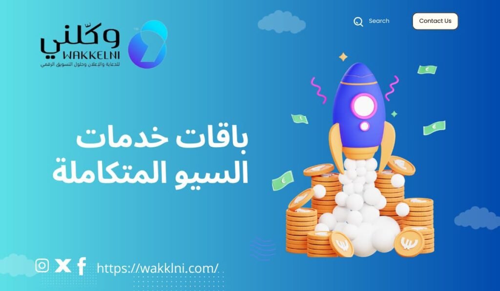 باقات تحسين محركات البحث