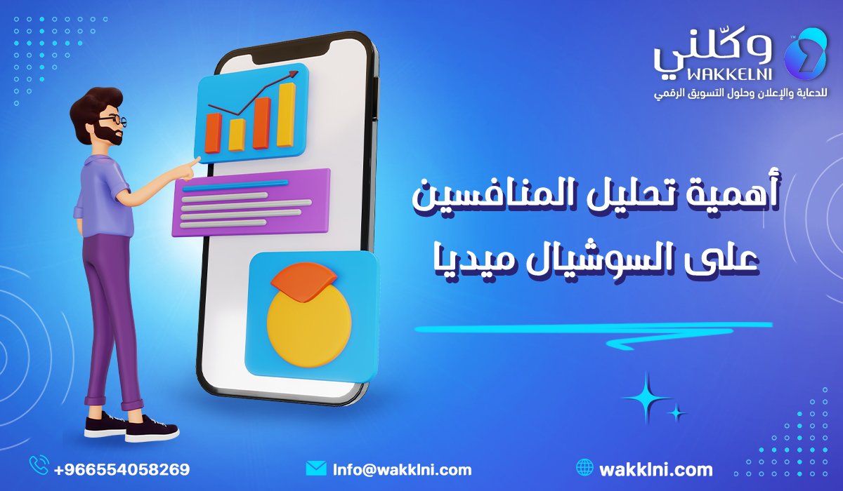 تحليل المنافسين