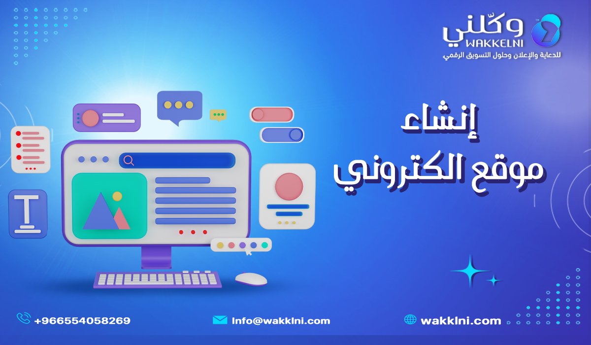 إنشاء موقع الكتروني احترافي بالسعودية