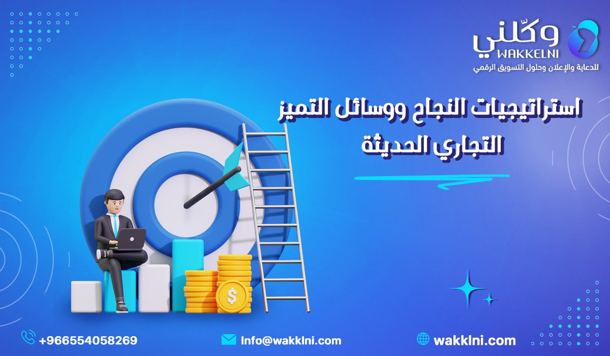 استراتيجيات النجاح