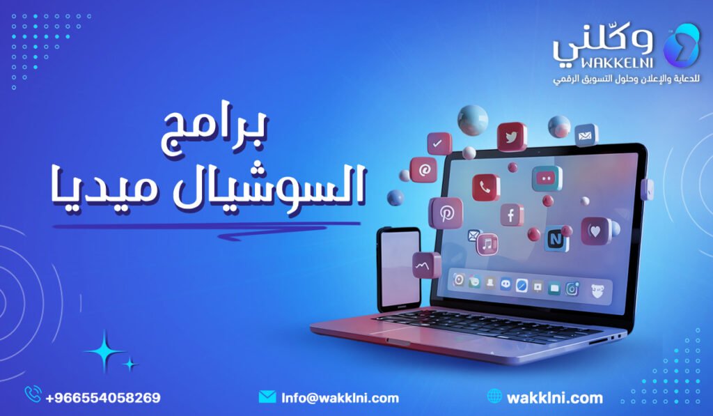 برامج السوشيال ميديا