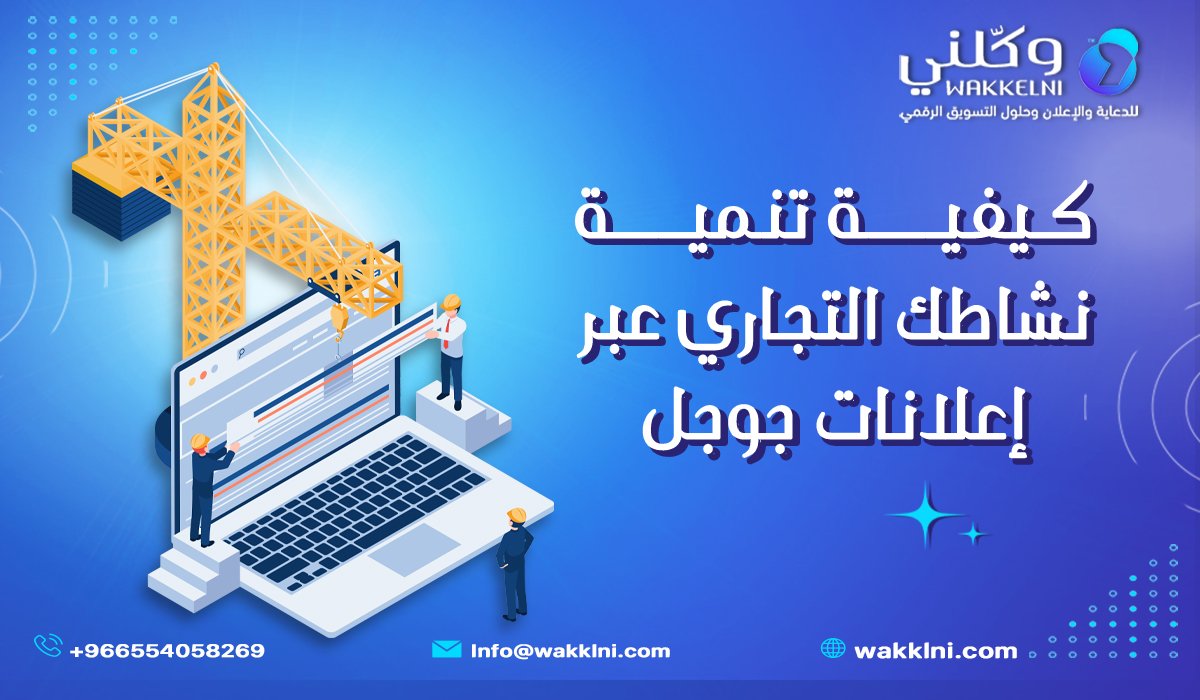 إعلانات جوجل في السعودية