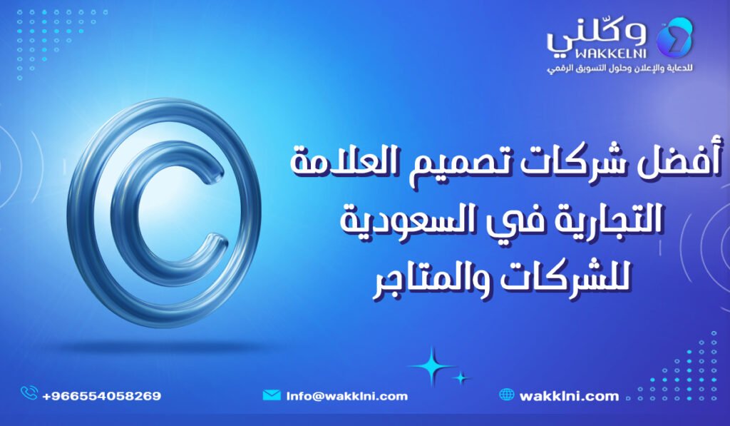 أفضل شركات تصميم العلامة التجارية في السعودية للشركات والمتاجر